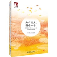 知行沃土，领略中华——光华管理学院“沃土计划”思政课程成果汇编