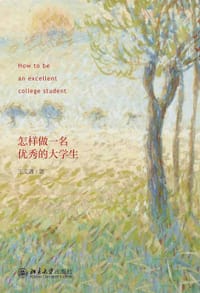 怎样做一名优秀的大学生
