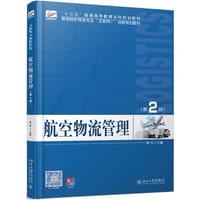 航空物流管理 - 无名图书