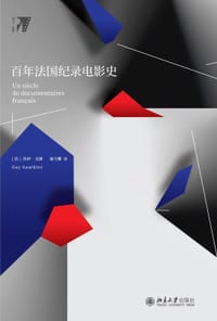 百年法国纪录电影史 - [法]居伊·戈捷