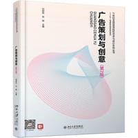 广告策划与创意