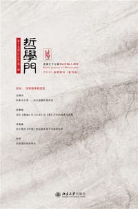 哲学门（总第三十七辑）