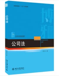 公司法 - 李东方