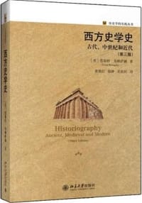 书籍 西方史学史的封面