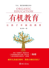 有机教育