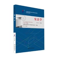 全国高等教育自学考试指定教材05679 宪法学（2019年版）胡锦光主编 法律专业 附学科自考大纲
