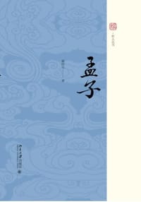 书籍 孟子的封面