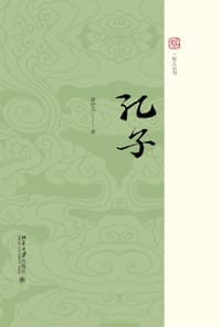 书籍 《孔子》的封面