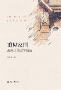 重见家国