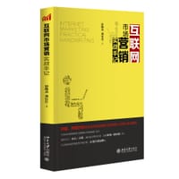 互联网市场营销实战手记 - 舒腾杰