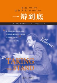 书籍 一辩到底的封面