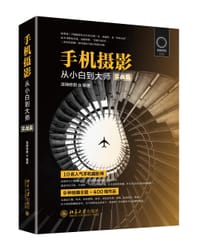 手机摄影从小白到大师（实战篇）