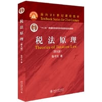 税法原理