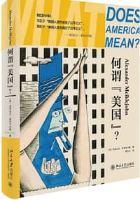 何谓“美国”？ - [美]亚历山大·米克尔约翰 | Alexander Meiklejohn