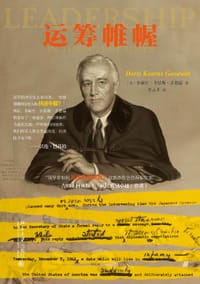 运筹帷幄