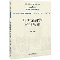 行为金融学学科地图