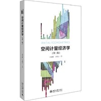 空间计量经济学