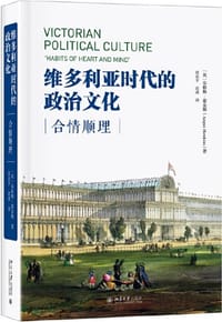 维多利亚时代的政治文化