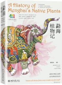 书籍 勐海植物记的封面