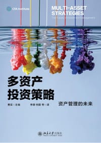 多资产投资策略：资产管理的未来
