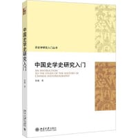 书籍 中国史学史研究入门的封面