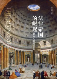 法律帝国的崛起 - 黄美玲