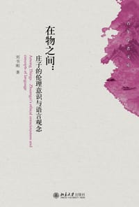在物之间 - 刘书刚