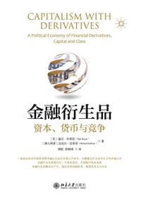 金融衍生品