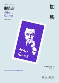 加缪 - [英] 爱德华·休斯