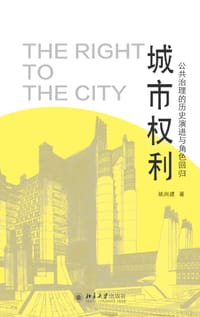 城市权利