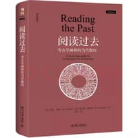 阅读过去
