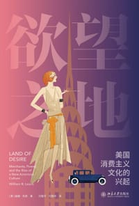 欲望之地 - [美] 威廉·利奇