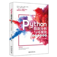 Python数据分析与可视化从入门到精通