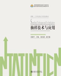 抽样技术与应用