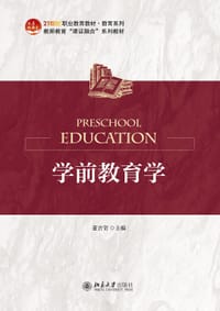学前教育学