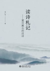 读诗札记
