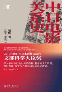 中日电影关系史