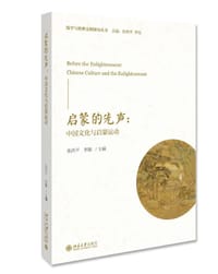 启蒙的先声