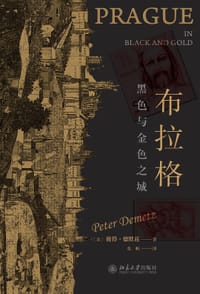 布拉格 - [美]彼得·德默兹