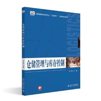 仓储管理与库存控制 高等院校物流专业互联网创新规划教材 甘卫华