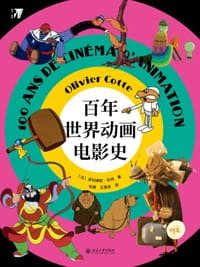 百年世界动画电影史