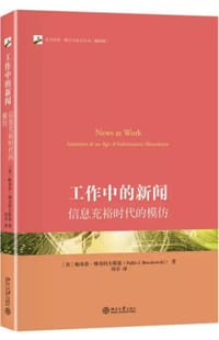 工作中的新闻