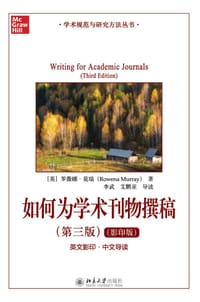如何为学术刊物撰稿（第三版影印版）
