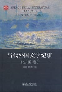 当代外国文学纪事