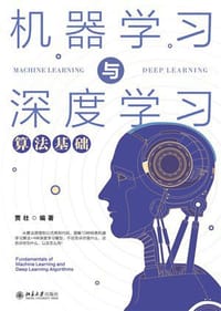 机器学习与深度学习算法基础