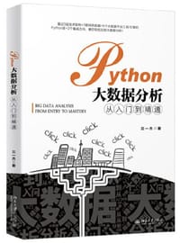 Python大数据分析从入门到精通