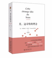 美，这奇特的理念