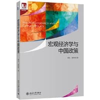 宏观经济学与中国政策 - 颜色