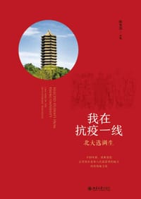 北大选调生：我在抗疫一线