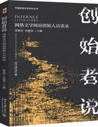 创始者说